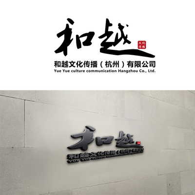 和越文化傳播