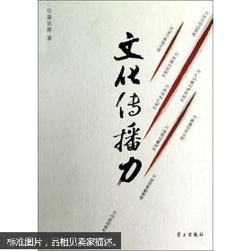 文化傳播力