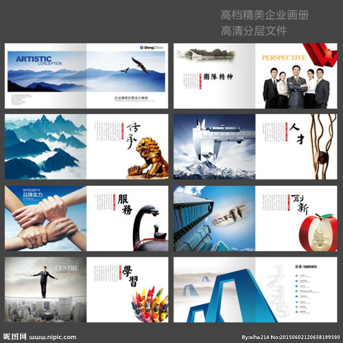 企業(yè)文化畫冊(cè)公司產(chǎn)品宣傳冊(cè)圖片