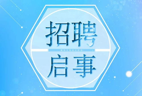 聯合招聘啟事