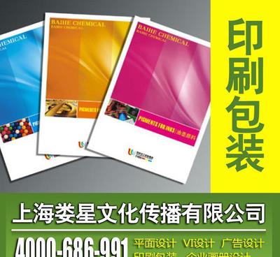 上海宣傳畫冊設計產品宣傳設計制作多少錢