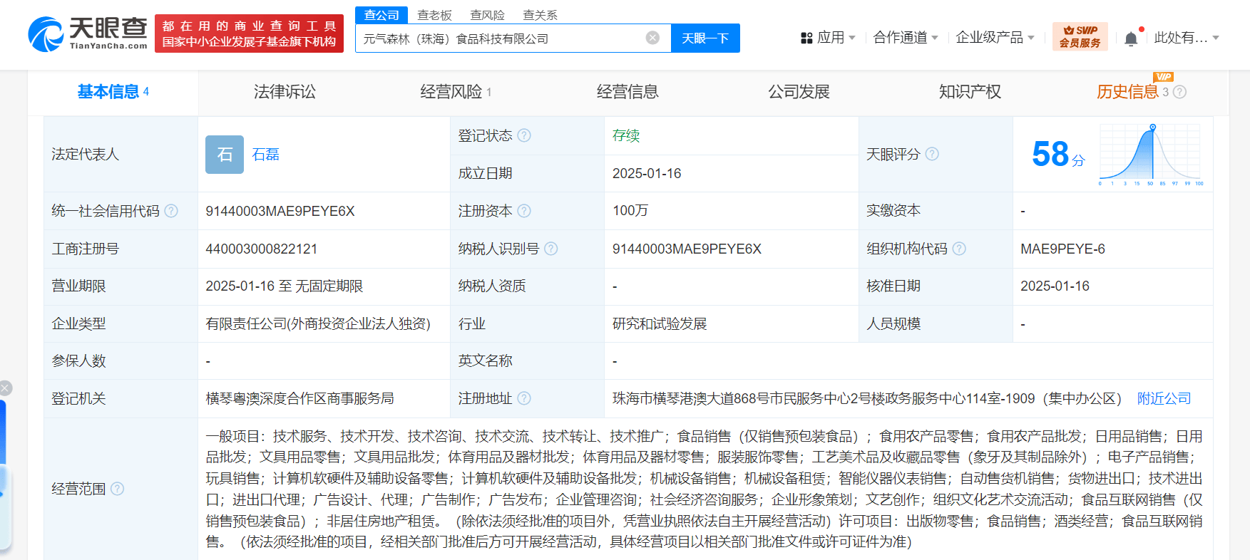 元氣森林在珠海成立食品科技公司 布局工藝美術品新賽道
